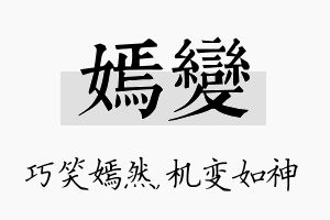 嫣变名字的寓意及含义