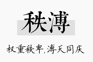 秩溥名字的寓意及含义