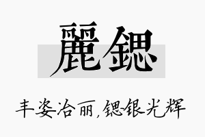 丽锶名字的寓意及含义