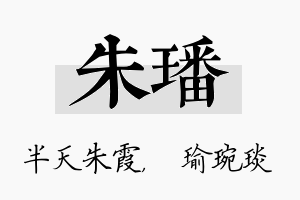 朱璠名字的寓意及含义