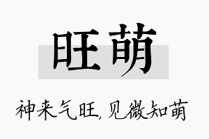 旺萌名字的寓意及含义