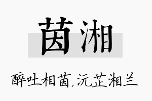 茵湘名字的寓意及含义