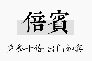 倍宾名字的寓意及含义