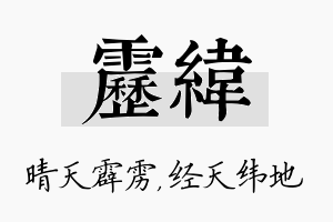 雳纬名字的寓意及含义