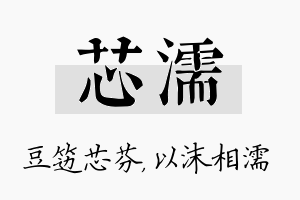 芯濡名字的寓意及含义