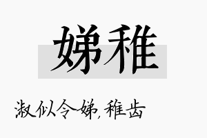 娣稚名字的寓意及含义