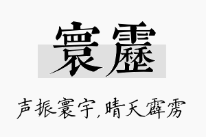 寰雳名字的寓意及含义