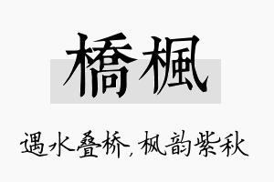 桥枫名字的寓意及含义