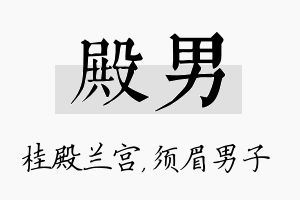 殿男名字的寓意及含义