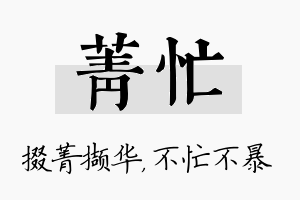 菁忙名字的寓意及含义