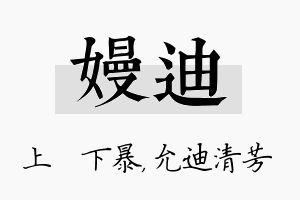 嫚迪名字的寓意及含义