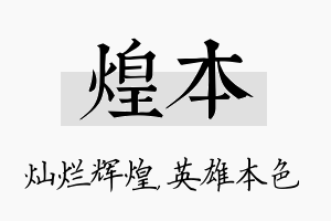 煌本名字的寓意及含义