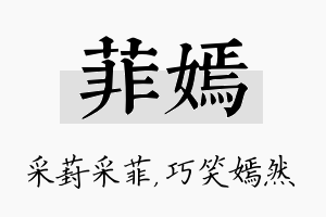 菲嫣名字的寓意及含义