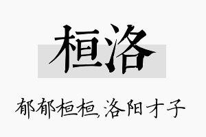 桓洛名字的寓意及含义