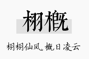 栩概名字的寓意及含义