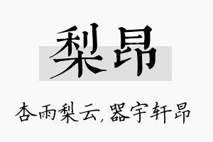 梨昂名字的寓意及含义