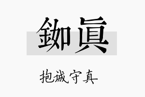 铷真名字的寓意及含义