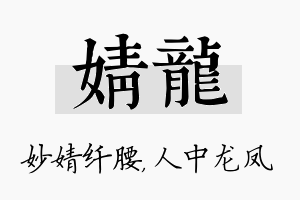 婧龙名字的寓意及含义