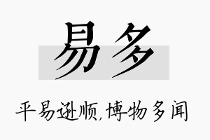 易多名字的寓意及含义