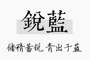 锐蓝名字的寓意及含义