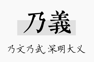 乃义名字的寓意及含义