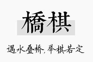 桥棋名字的寓意及含义