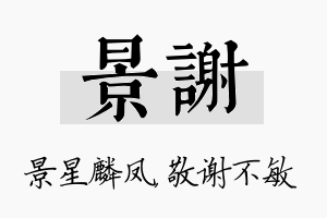 景谢名字的寓意及含义