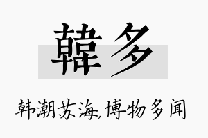 韩多名字的寓意及含义