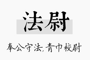 法尉名字的寓意及含义