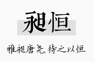 昶恒名字的寓意及含义