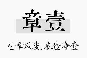 章壹名字的寓意及含义