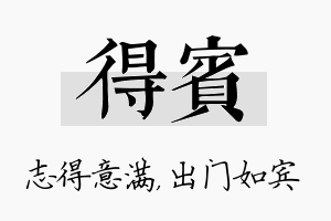 得宾名字的寓意及含义