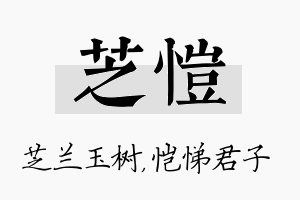 芝恺名字的寓意及含义