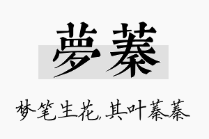 梦蓁名字的寓意及含义