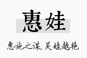 惠娃名字的寓意及含义