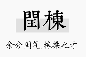 闰栋名字的寓意及含义