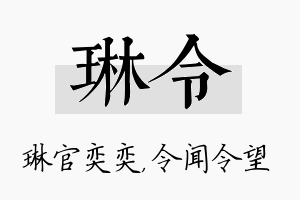 琳令名字的寓意及含义