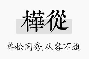 桦从名字的寓意及含义