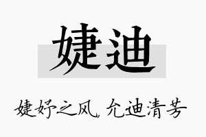 婕迪名字的寓意及含义