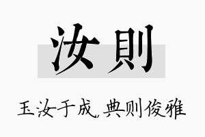 汝则名字的寓意及含义