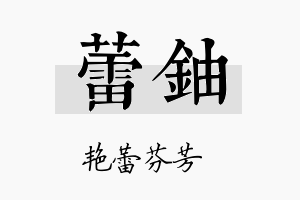 蕾铀名字的寓意及含义