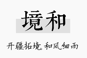 境和名字的寓意及含义