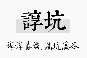 谆坑名字的寓意及含义