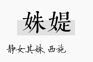 姝媞名字的寓意及含义