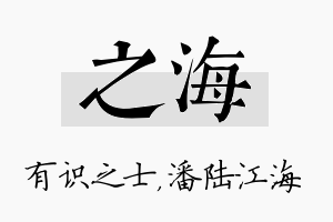 之海名字的寓意及含义