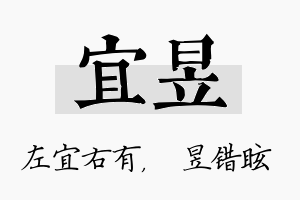 宜昱名字的寓意及含义