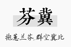 芬冀名字的寓意及含义