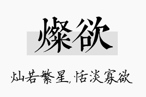 灿欲名字的寓意及含义