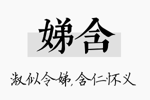 娣含名字的寓意及含义