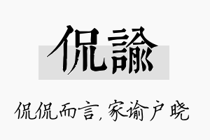 侃谕名字的寓意及含义